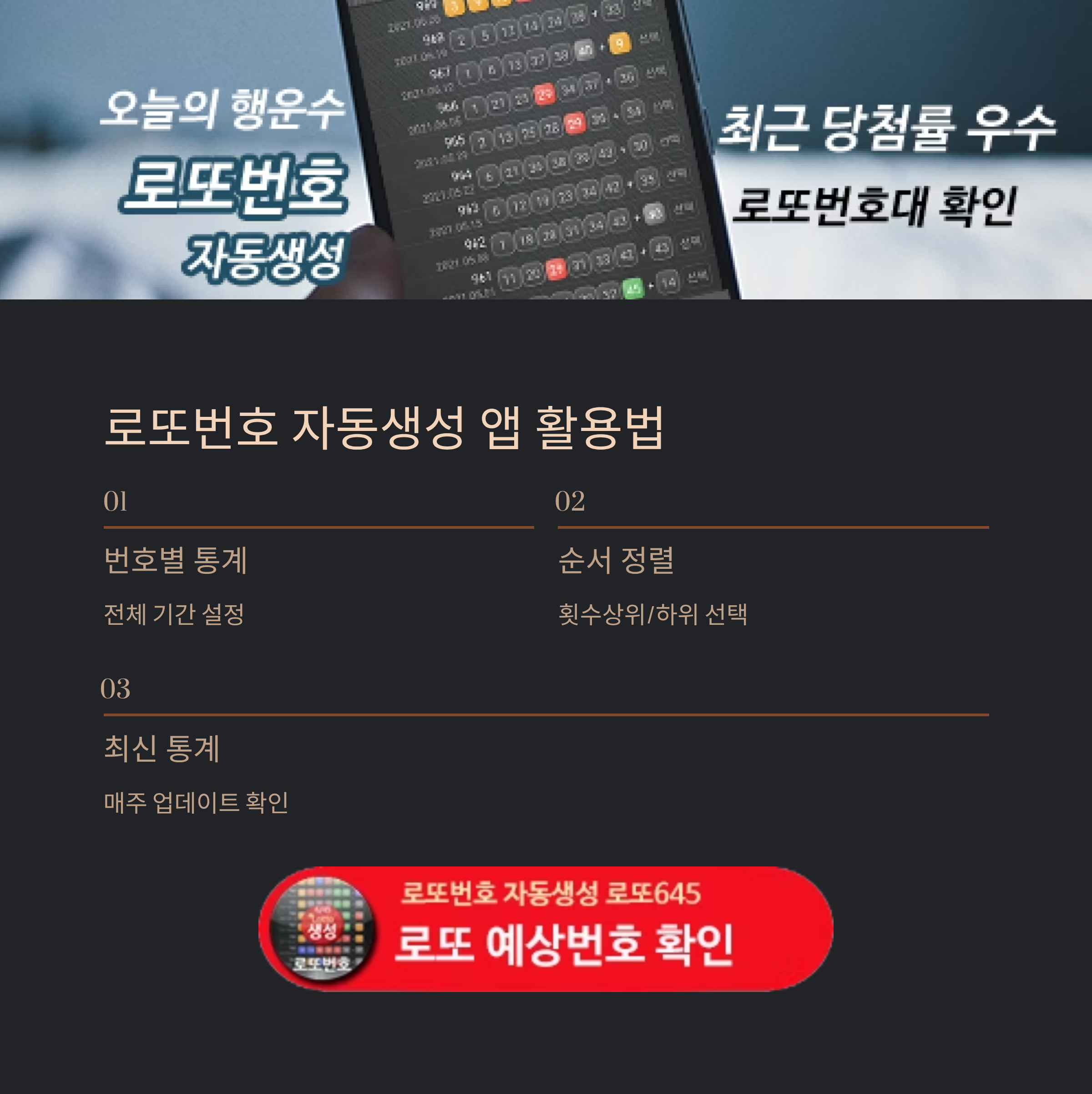 로또번호 자동생성 - 당첨번호 추첨결과 통계 및 예상번호 자동 생성