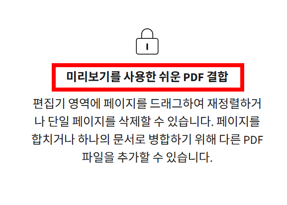 무료 pdf파일 합치기 사이트