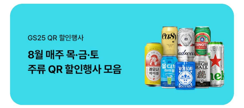 gs25편의점행사