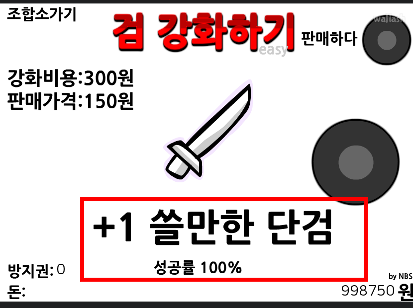 검 강화하기 게임 바로가기