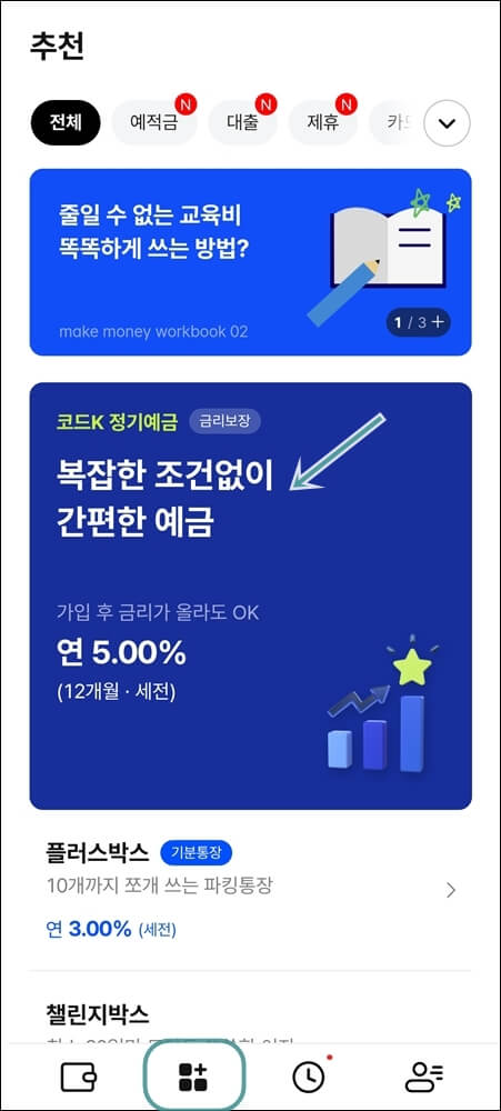 케이뱅크예금가입