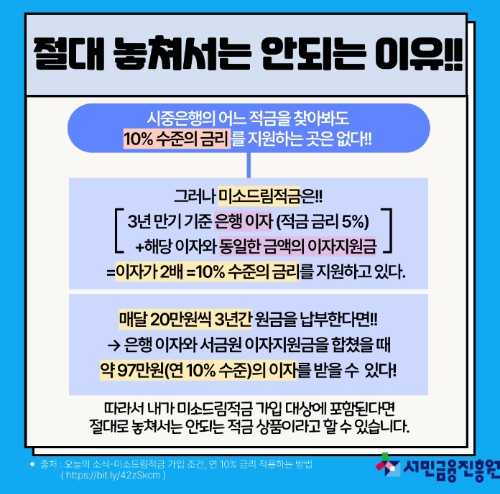 미소드림적금