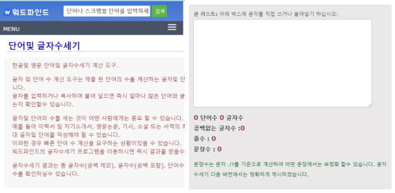 워드파인드-영어단어수세기