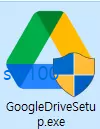 구글 드라이브 PC 버전 설치파일
