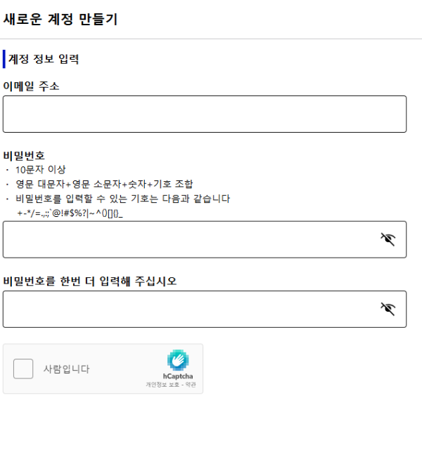 새로운 계정 만들기 - 이메일, 비번 입력