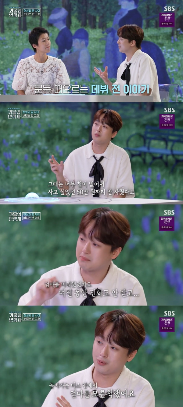 이찬원의 과몰입인생사