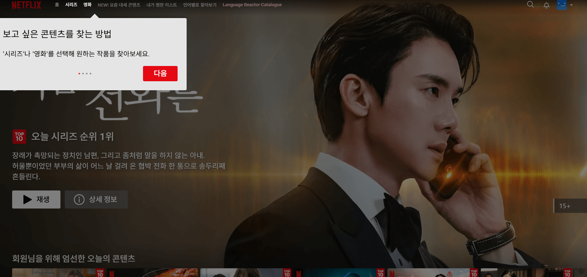 네이버와넷플릭스연동방법14