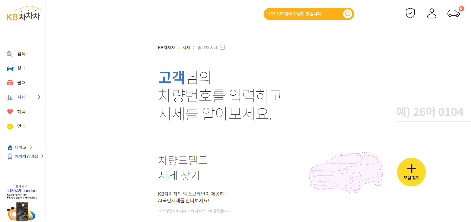 중고차시세 조회하기
