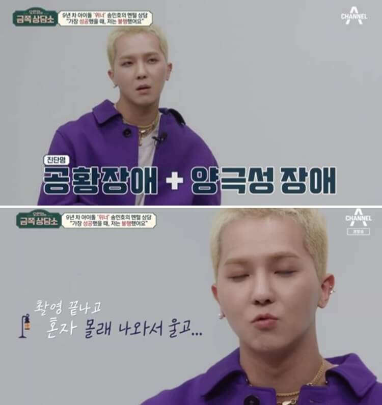 송민호-금쪽상담소-출연-이미지