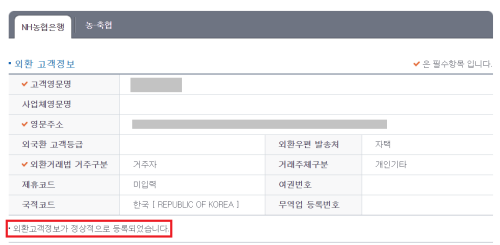 외환고객정보등록 완료