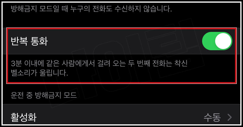 아이폰 방해금지모드 켜기/끄기8