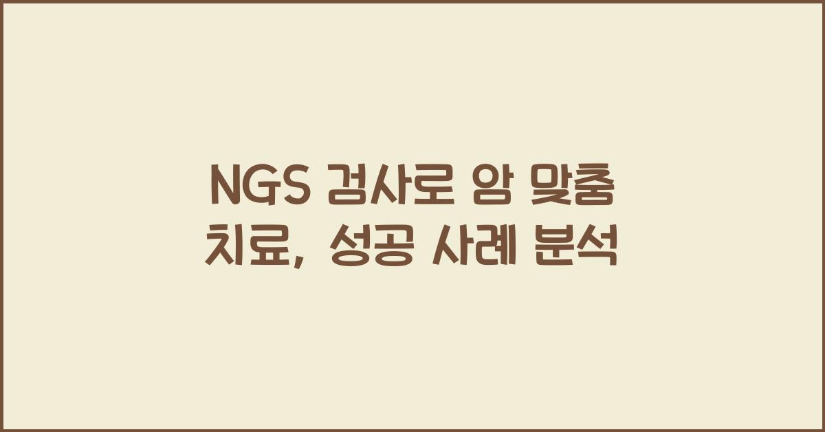 NGS