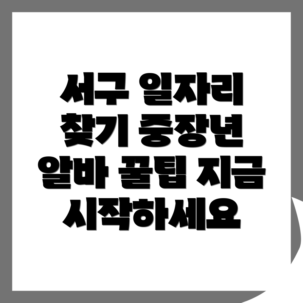 인천 서구 일자리