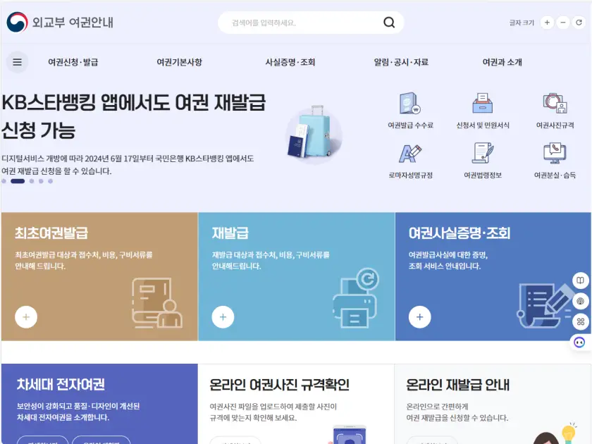 온라인 여권 재발급