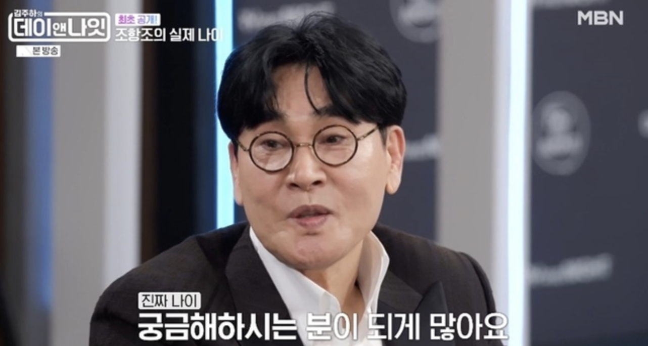 조항조 프로필 나이와 실제 나이 언급 모습