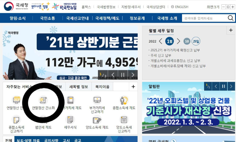 연말정산 간소화