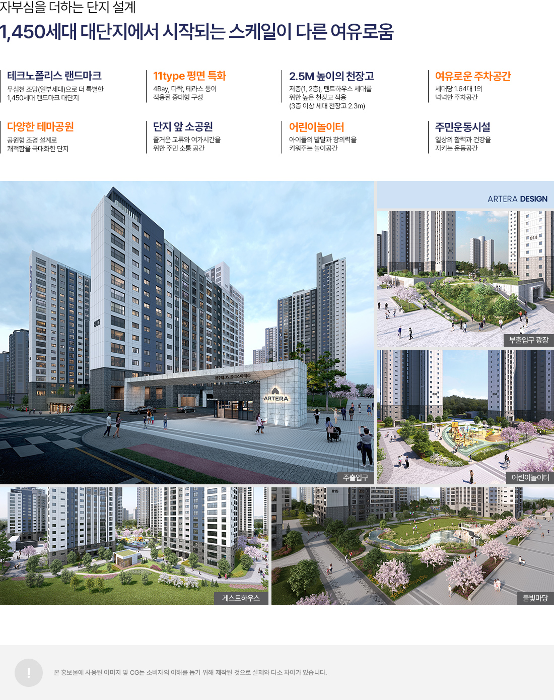 청주테크노폴리스-아테라