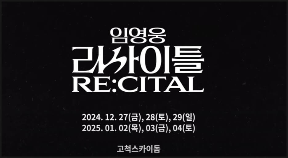 임영웅 리사이틀 콘서트