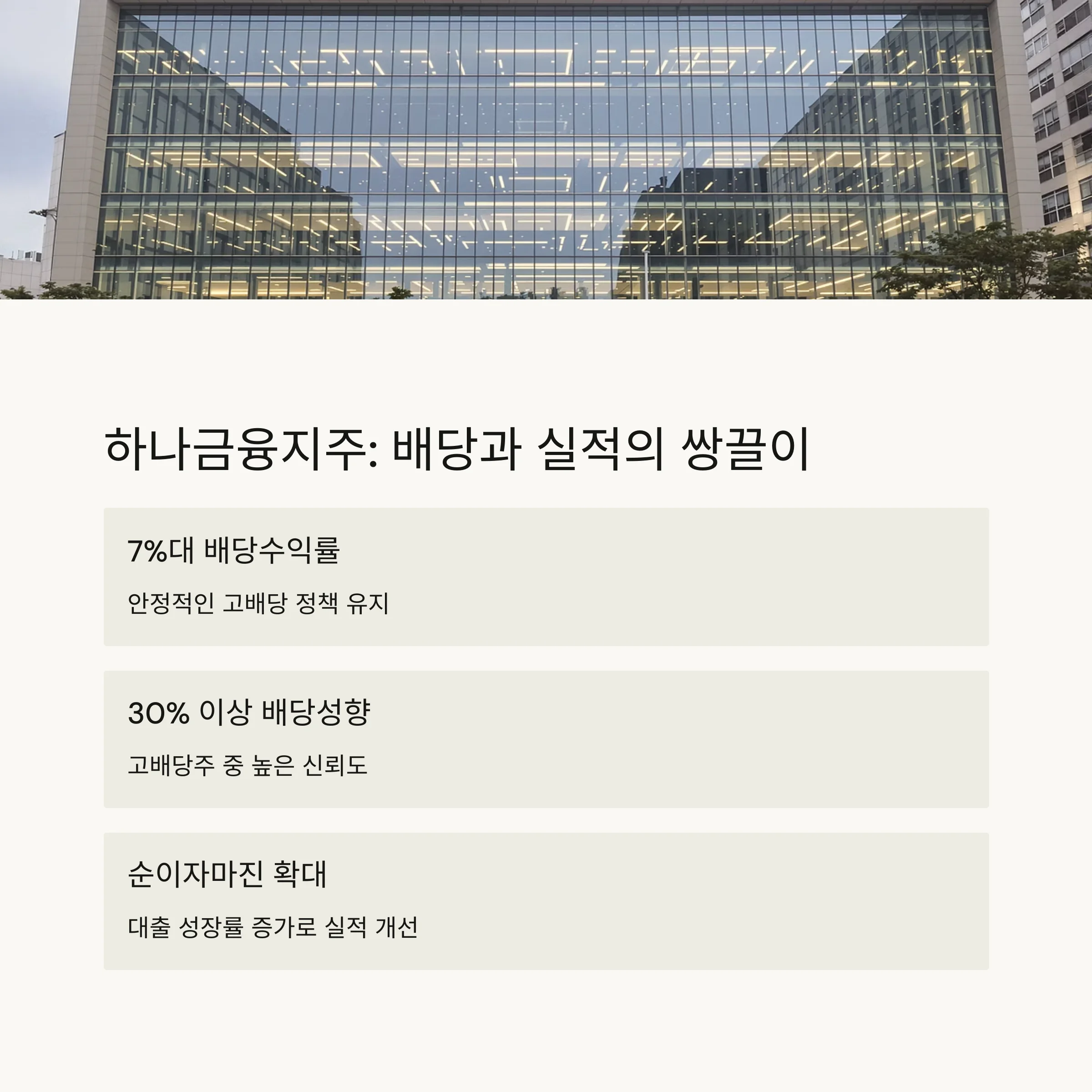 국내 고배당주 TOP5 분석과 금융·자동차주