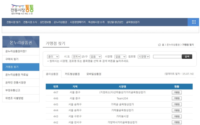 결제가능한_매장_알아보기