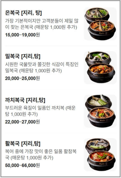 금수복국 해운대본점 메뉴 가격