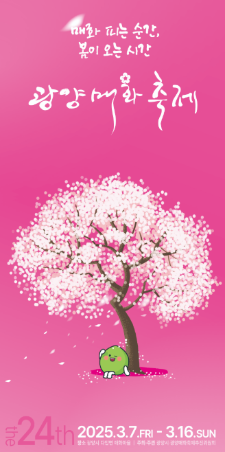 광양매화축제 8만원 지원 방법 지구마불 광양여행 인센티브