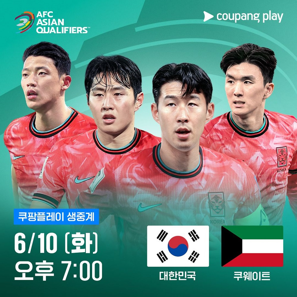 2026 FIFA 월드컵 3차 예선 대한민국 쿠웨이트 전