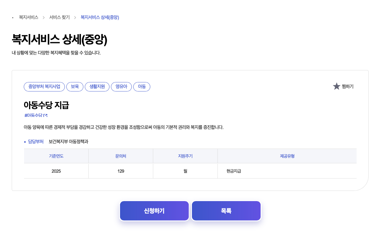 아동수당 신청기간 지급일 안내