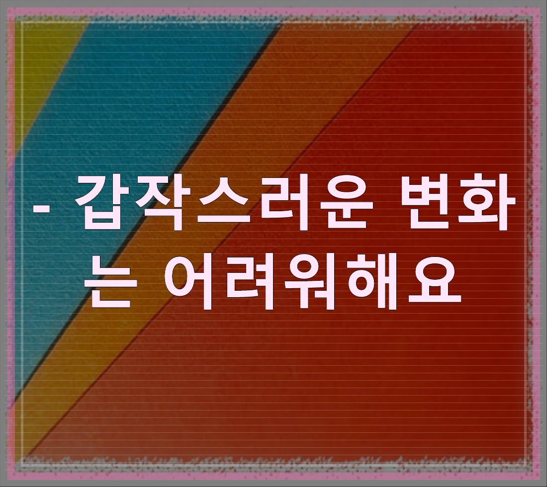 ISFJ 여친, 왜 읽씹하는 걸까 - 알아보자 :: ISFJ 왜 읽씹 - - 갑작스러운 변화는 어려워해요 ISFJ 여친, 왜 읽씹하는 걸까 - 알아보자 :: ISFJ 왜 읽씹 - - 갑작스러운 변화는 어려워해요