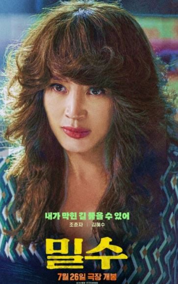 밀수 김혜수 모습