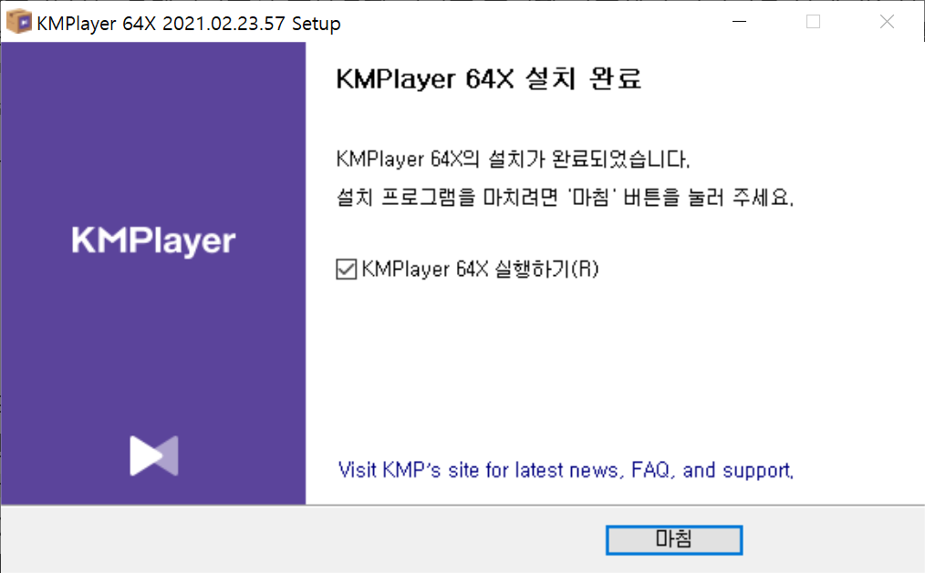 KM 플레이어 설치 완료