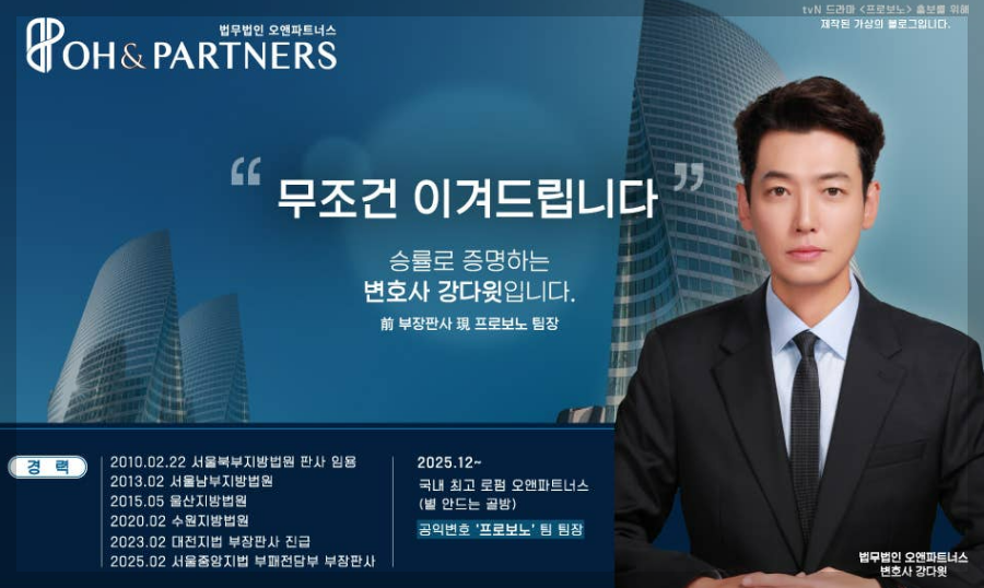 프로보노 드라마 출연진 OTT 줄거리 총정리