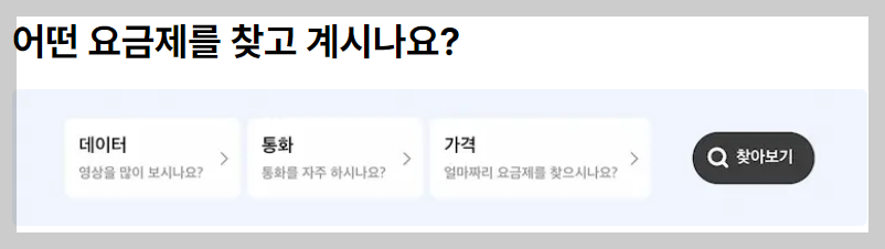 알뜰폰 요금제