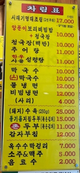 메뉴판