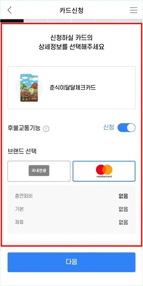 신청하는 카드의 상세정보를 선택