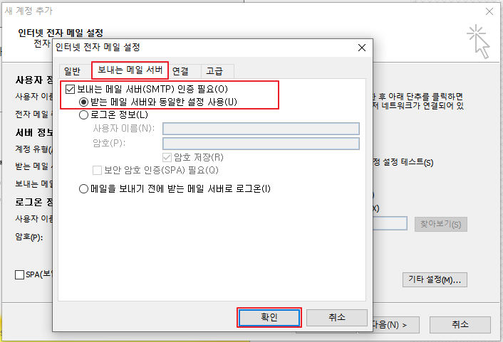 아웃룩(outlook) 메일 연동 인터넷 전자 메일 설정 보내는 메일 서버