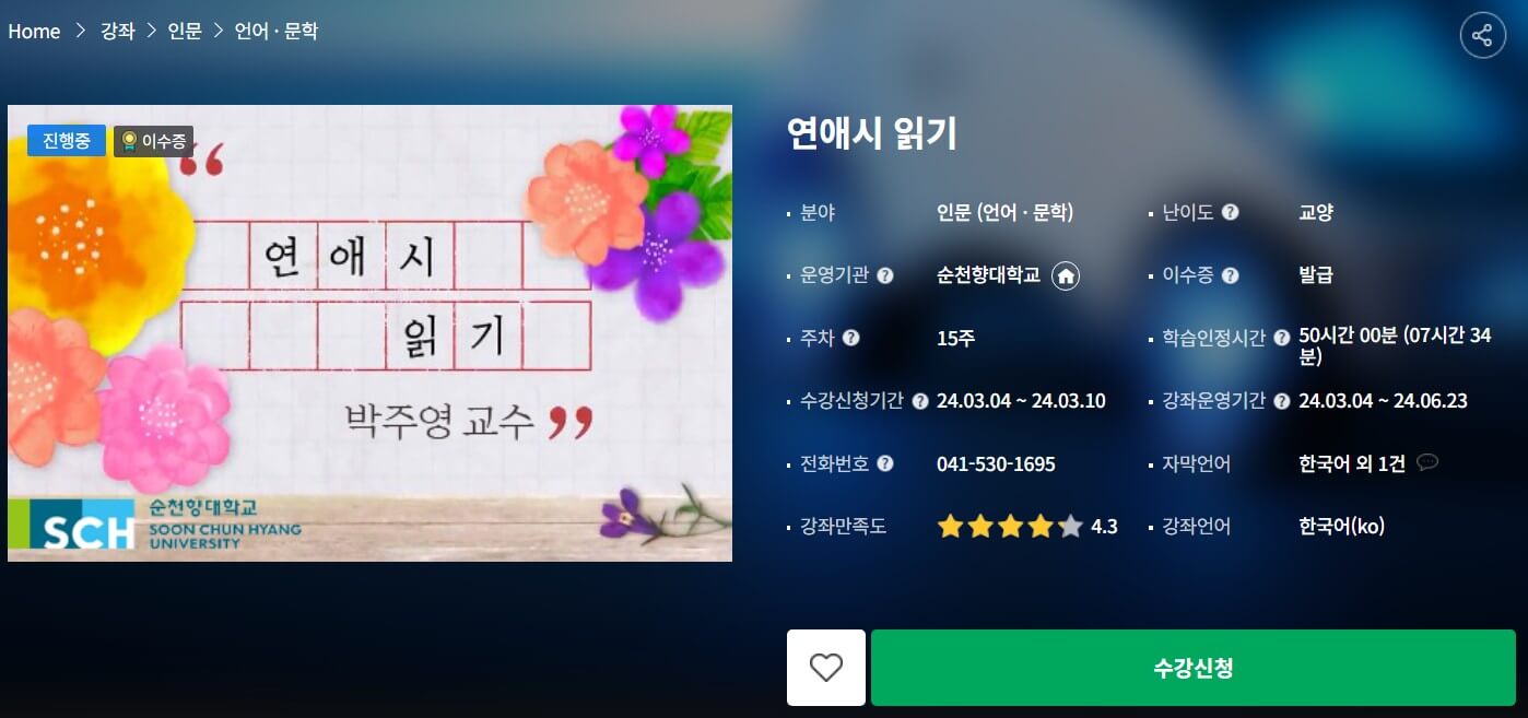 케이무크 강좌 수강신청 방법