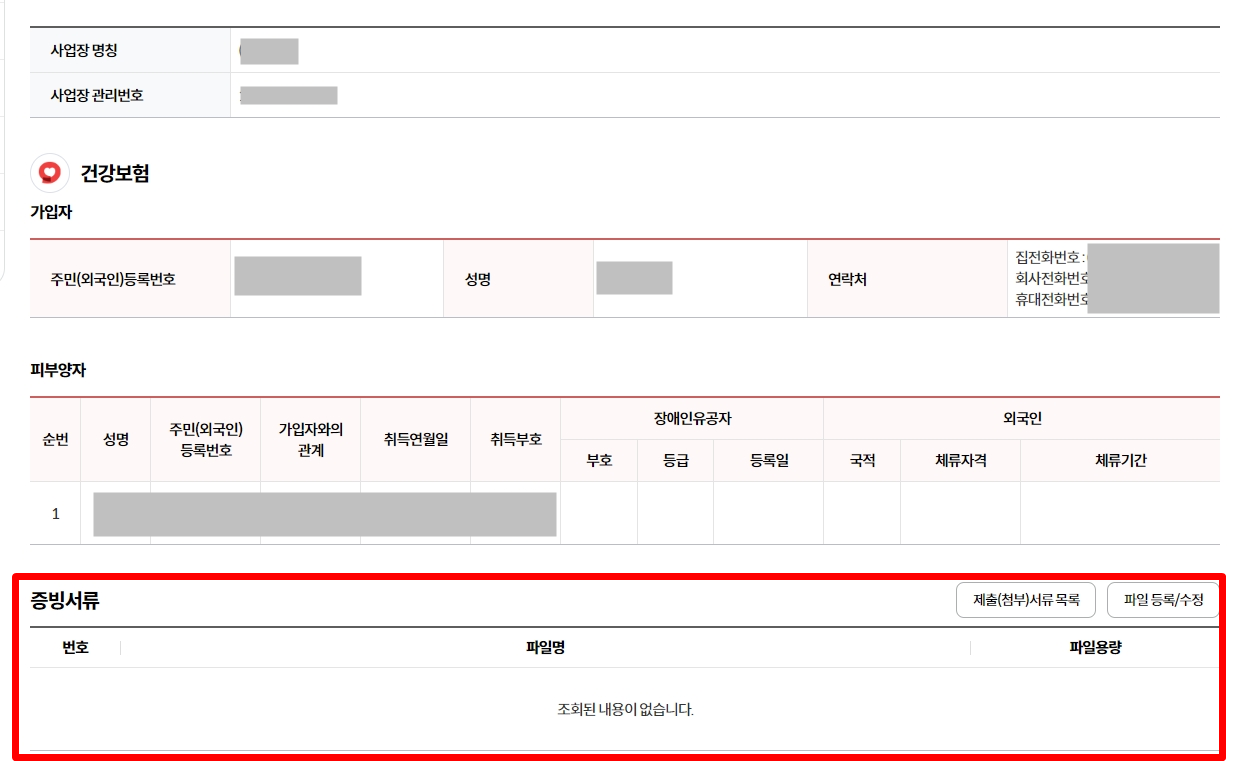 건강보험 피부양자 등록