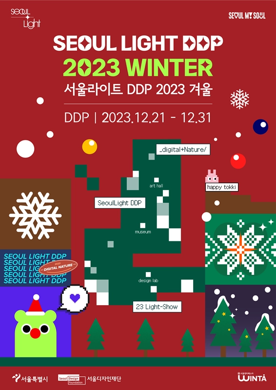서울라이트-DDP