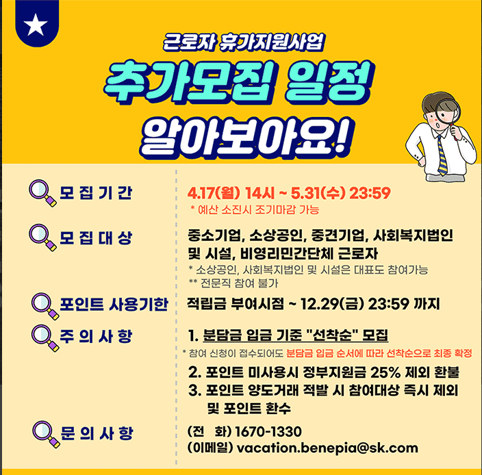 근로자 휴가지원
