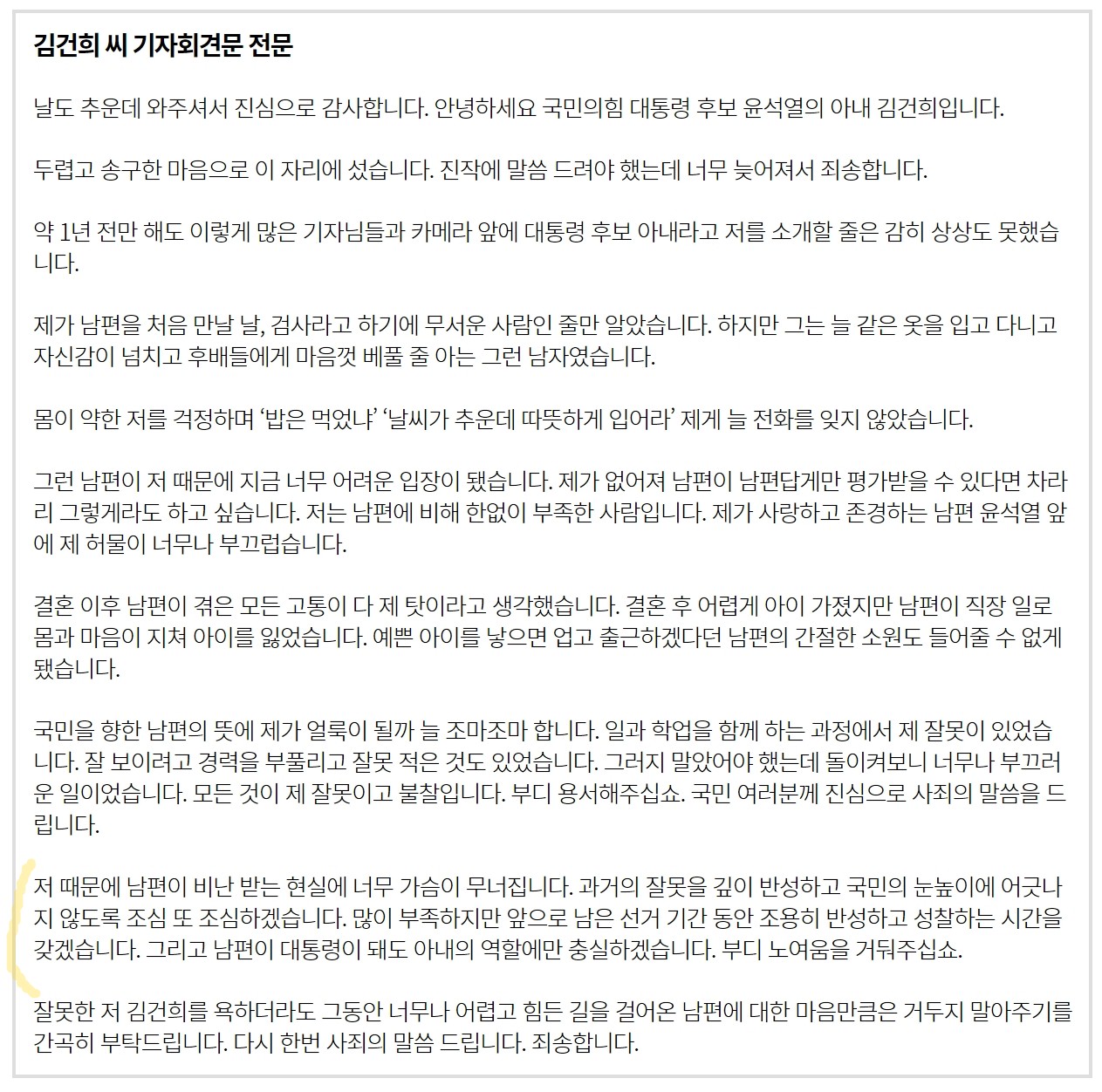 김건희기자회견