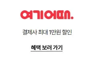 숙박 세일 페스타 할인 혜택