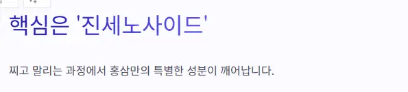 진세노사이드