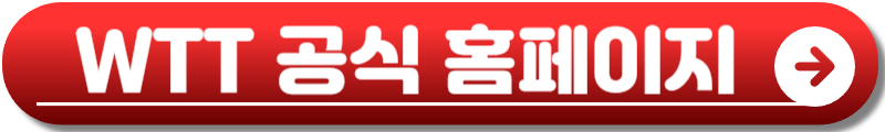 신유빈 WTT