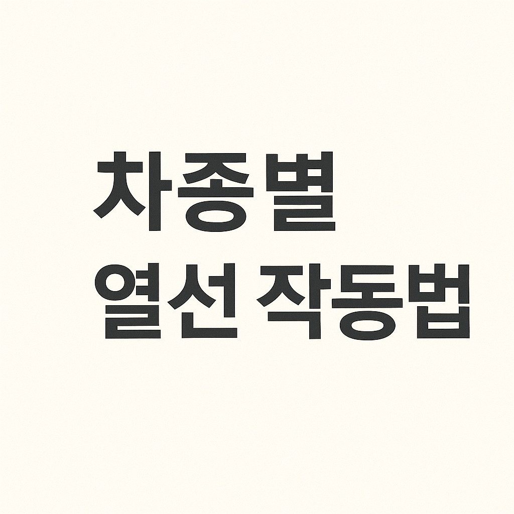 비·눈 오는 날 운전 시야 확보 꿀팁! 사이드미러 열선 버튼 제대로 쓰는 법