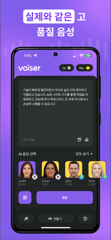 책 읽어주는 어플, AI 음성 해설, 텍스트를 음성으로 말하기