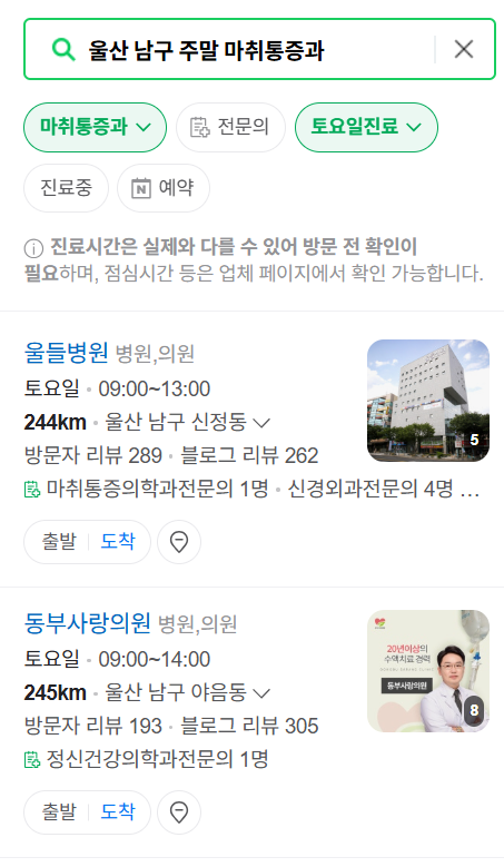 울산 남구 주말 문 여는 통증클리닉 병원 추천 목록 ❘ 토요일, 일요일, 공휴일 도수치료 통증주사 신경차단술 ❘ 마취통증의학과 정리