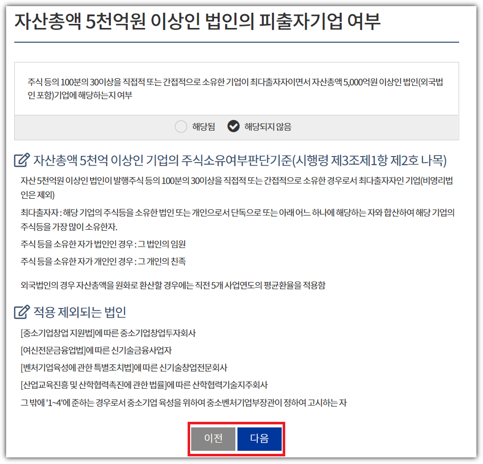 자산총액 5천억원 이상인 법인의 피출자기업 여부