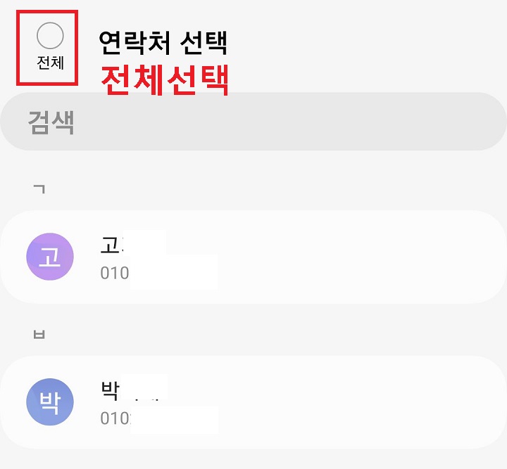 전체 선택함