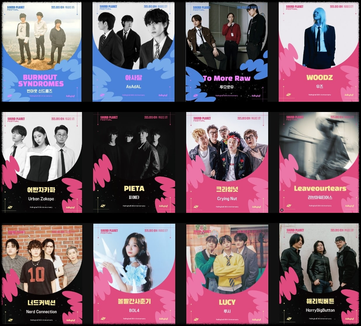 사운드플래닛페스티벌 2025 출연진 소개-2